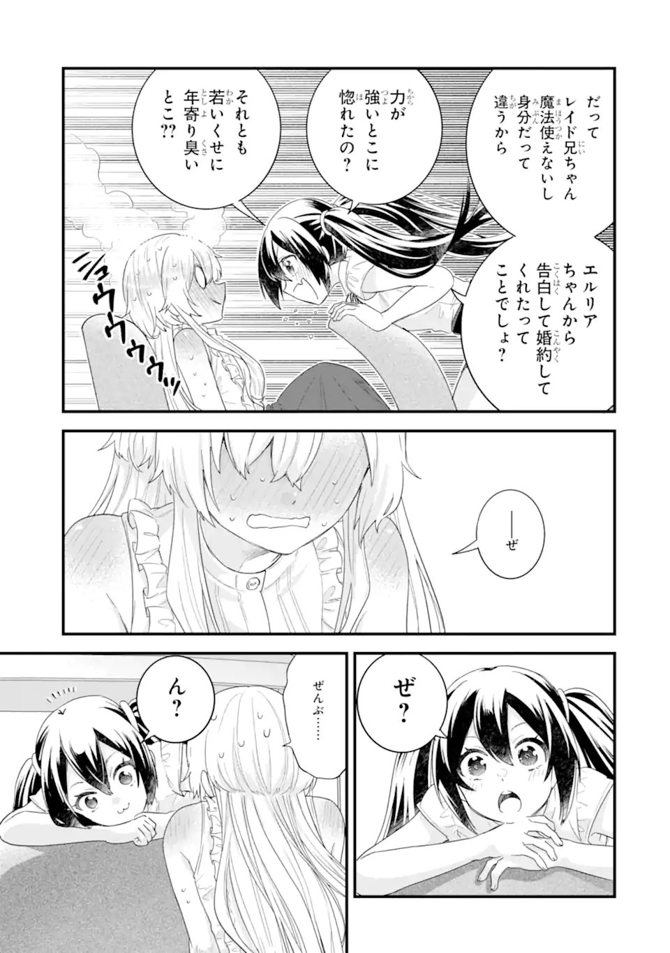 英雄と賢者の転生婚かつての好敵手と婚約して最強夫婦になりました Chap 32.3 - Next Chap 33.3