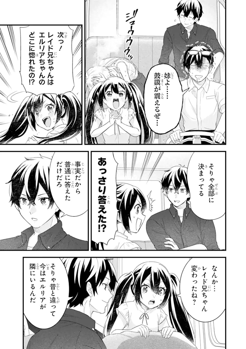 英雄と賢者の転生婚かつての好敵手と婚約して最強夫婦になりました Chap 32.3 - Next Chap 33.3