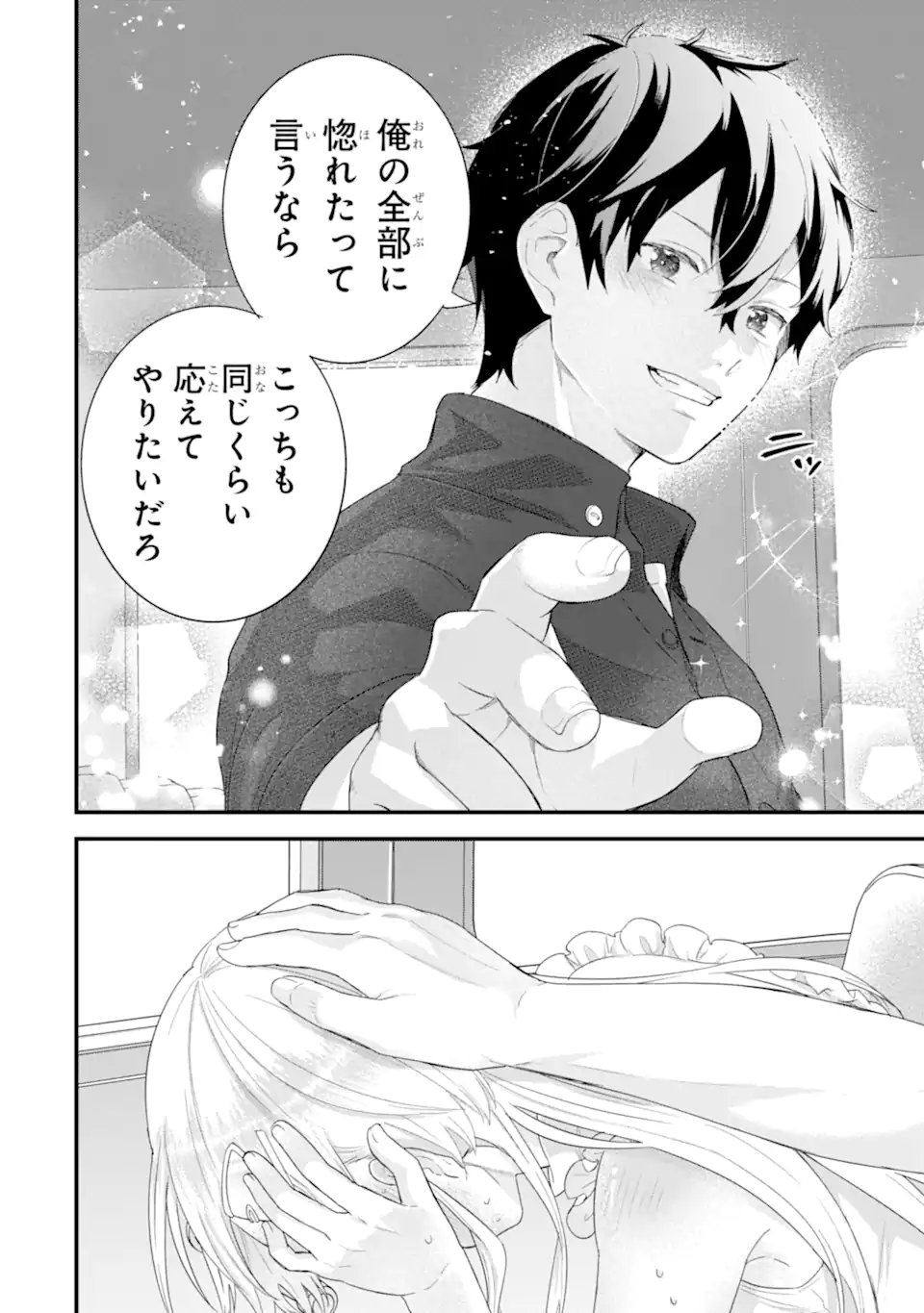 英雄と賢者の転生婚かつての好敵手と婚約して最強夫婦になりました Chap 32.3 - Next Chap 33.3