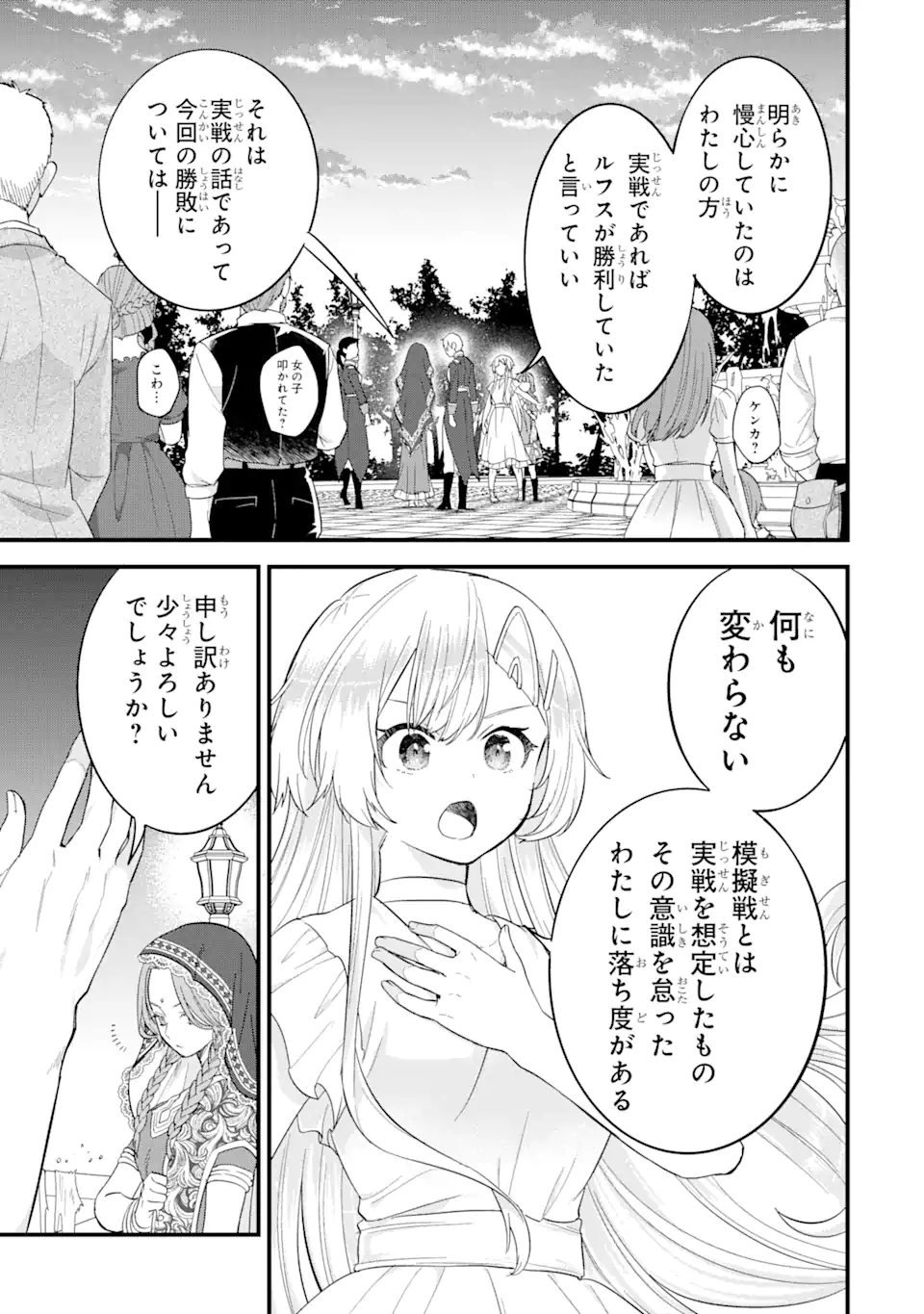 英雄と賢者の転生婚かつての好敵手と婚約して最強夫婦になりました Chap 18.1 - Next Chap 19.1