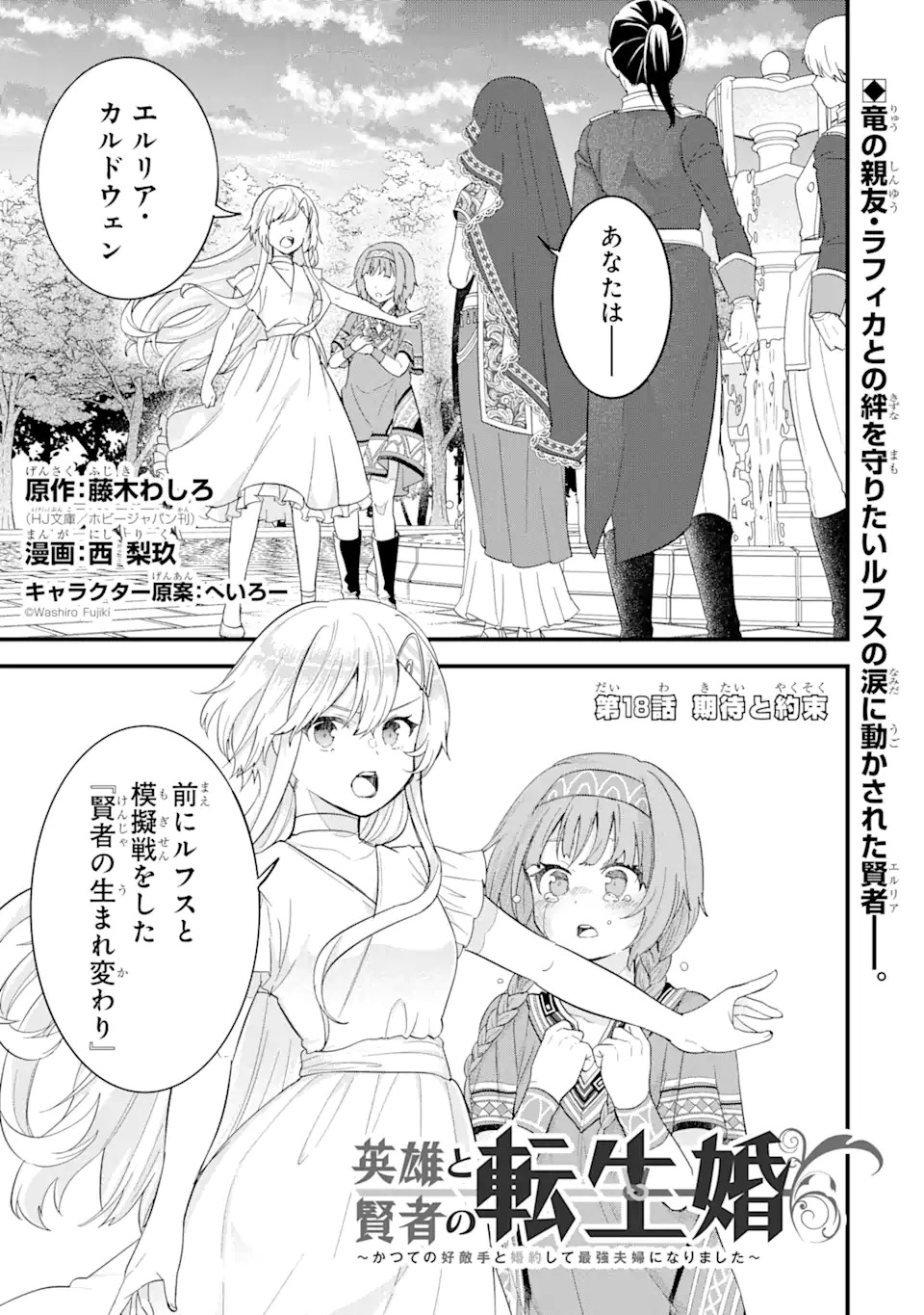 英雄と賢者の転生婚かつての好敵手と婚約して最強夫婦になりました Chap 18.1 - Next Chap 19.1
