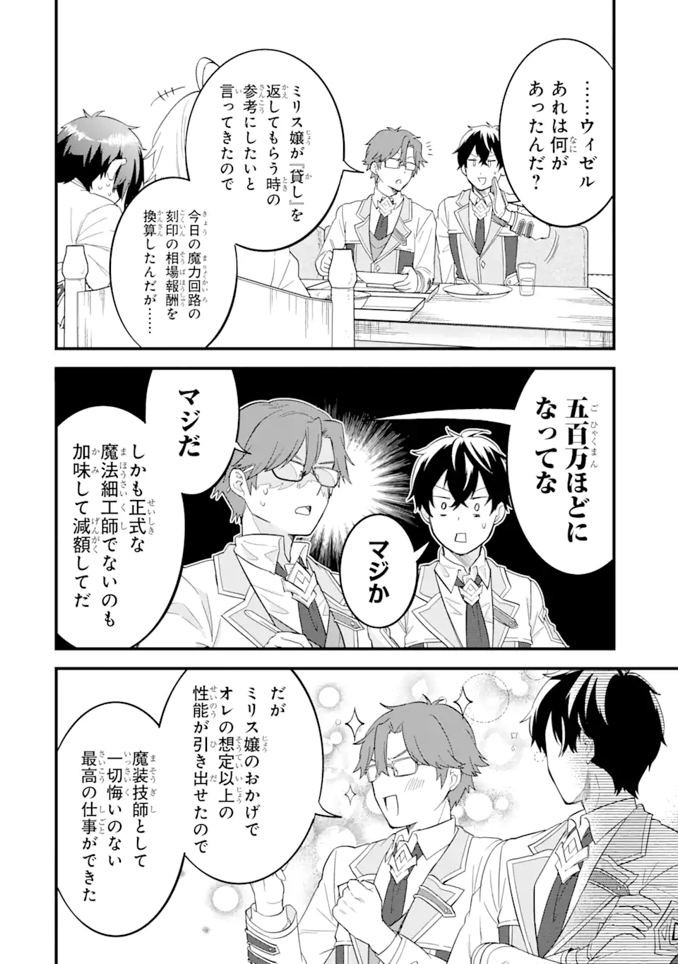 英雄と賢者の転生婚かつての好敵手と婚約して最強夫婦になりました Chap 18.1 - Next Chap 19.1