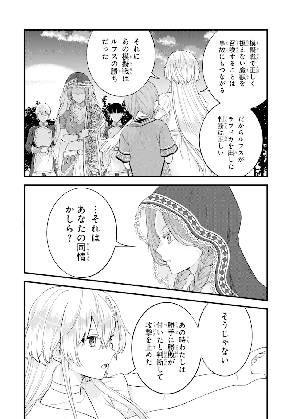 英雄と賢者の転生婚かつての好敵手と婚約して最強夫婦になりました Chap 18.1 - Next Chap 19.1