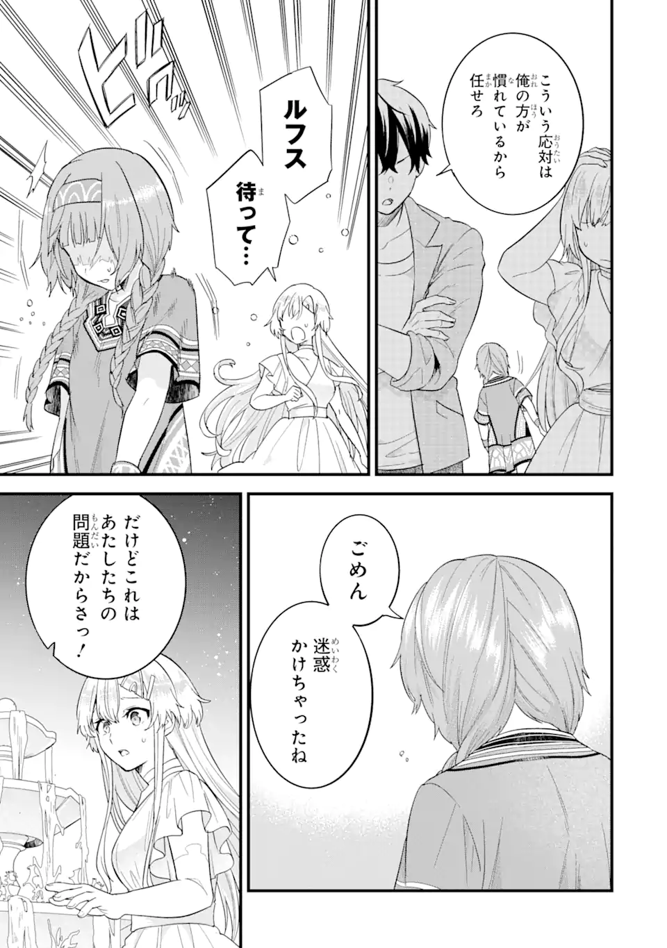 英雄と賢者の転生婚かつての好敵手と婚約して最強夫婦になりました Chap 18.1 - Next Chap 19.1