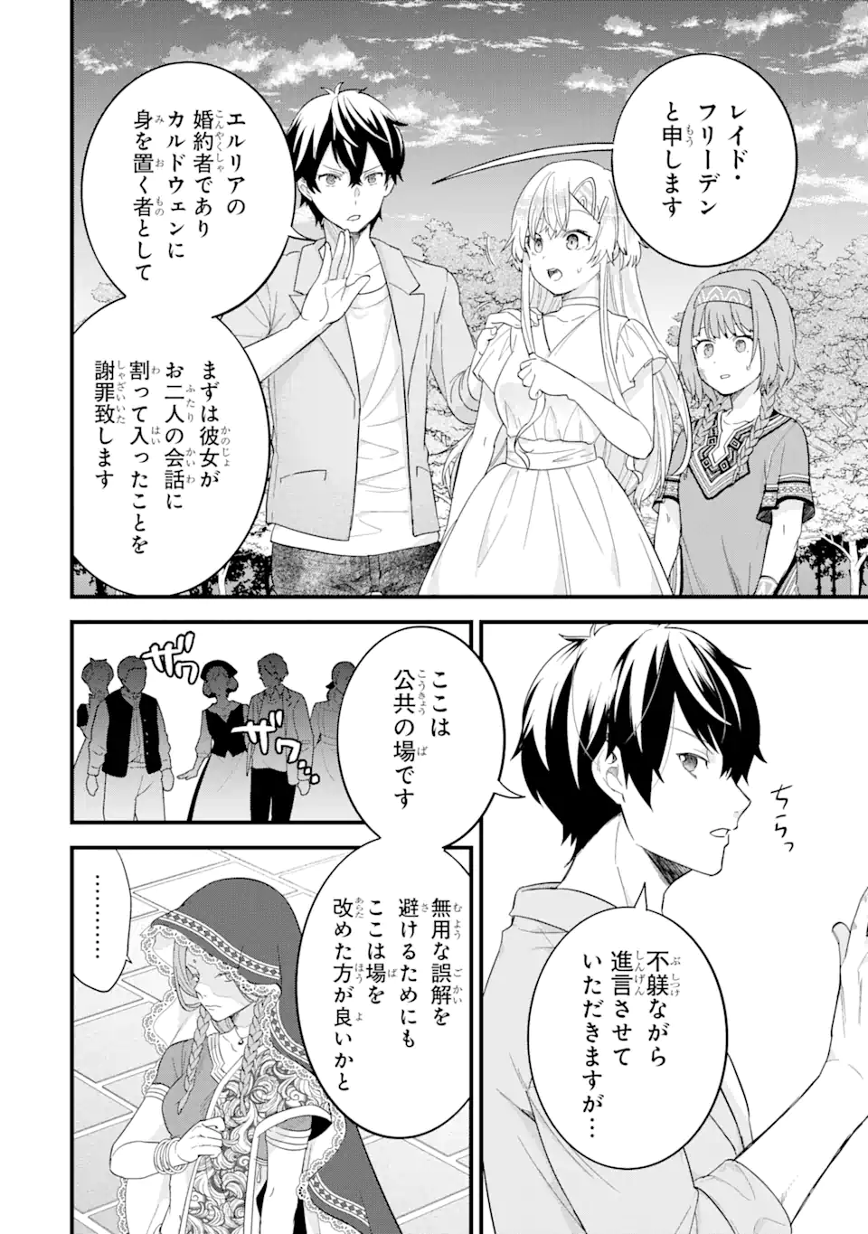 英雄と賢者の転生婚かつての好敵手と婚約して最強夫婦になりました Chap 18.1 - Next Chap 19.1