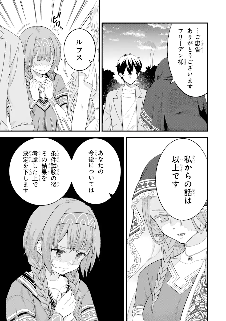 英雄と賢者の転生婚かつての好敵手と婚約して最強夫婦になりました Chap 18.1 - Next Chap 19.1