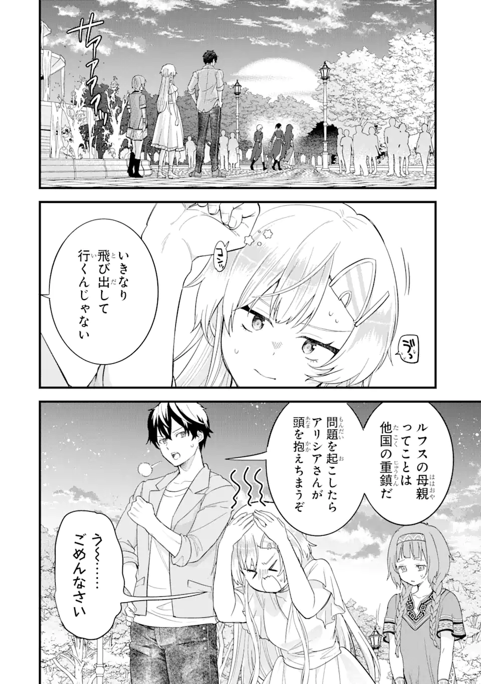 英雄と賢者の転生婚かつての好敵手と婚約して最強夫婦になりました Chap 18.1 - Next Chap 19.1