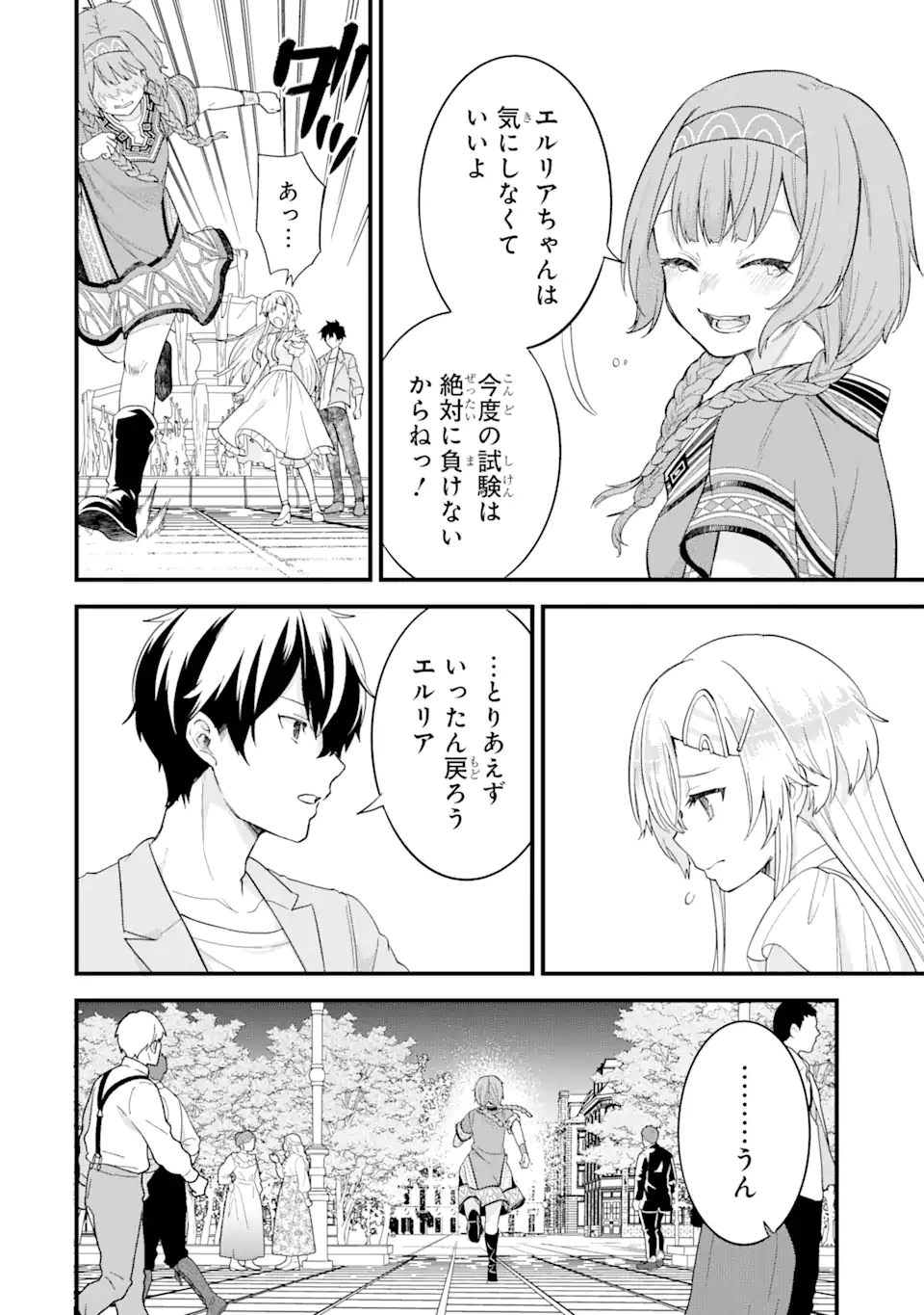 英雄と賢者の転生婚かつての好敵手と婚約して最強夫婦になりました Chap 18.1 - Next Chap 19.1