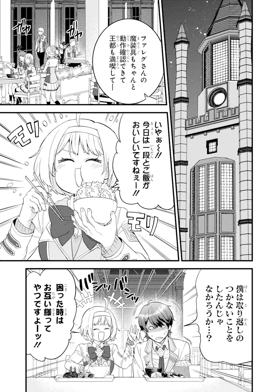 英雄と賢者の転生婚かつての好敵手と婚約して最強夫婦になりました Chap 18.1 - Next Chap 19.1