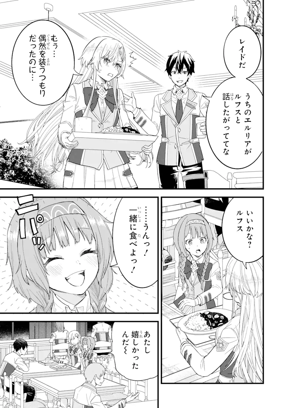 英雄と賢者の転生婚かつての好敵手と婚約して最強夫婦になりました Chap 18.2 - Next Chap 19.2