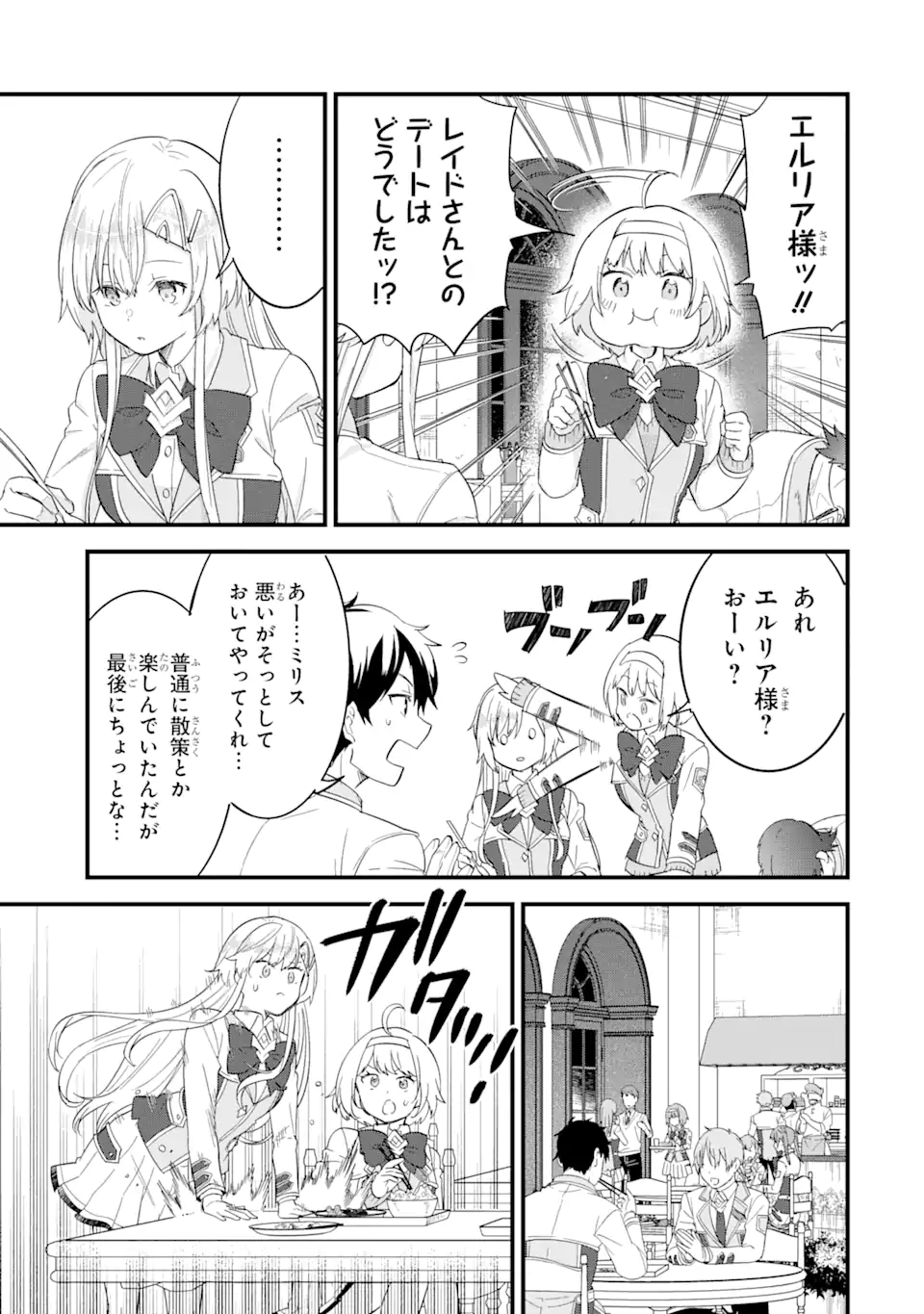 英雄と賢者の転生婚かつての好敵手と婚約して最強夫婦になりました Chap 18.2 - Next Chap 19.2