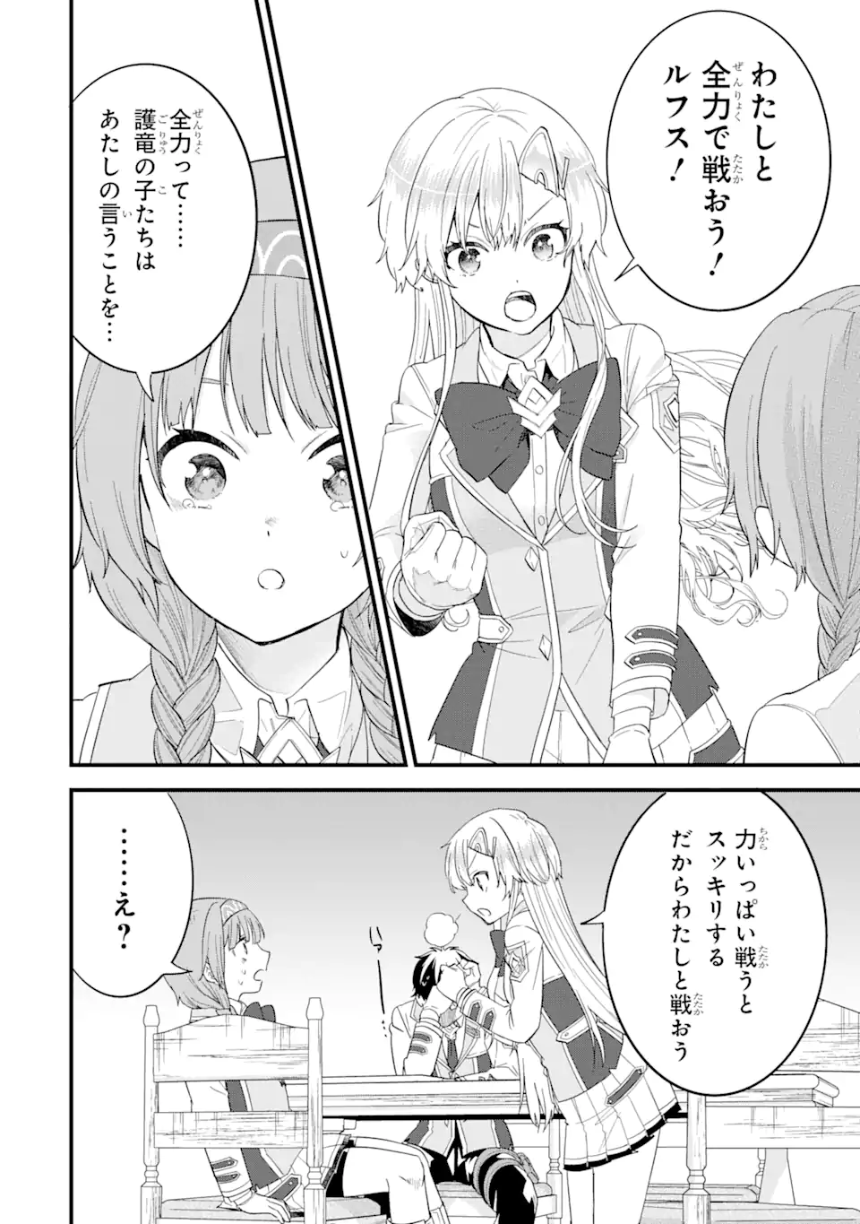 英雄と賢者の転生婚かつての好敵手と婚約して最強夫婦になりました Chap 18.2 - Next Chap 19.2