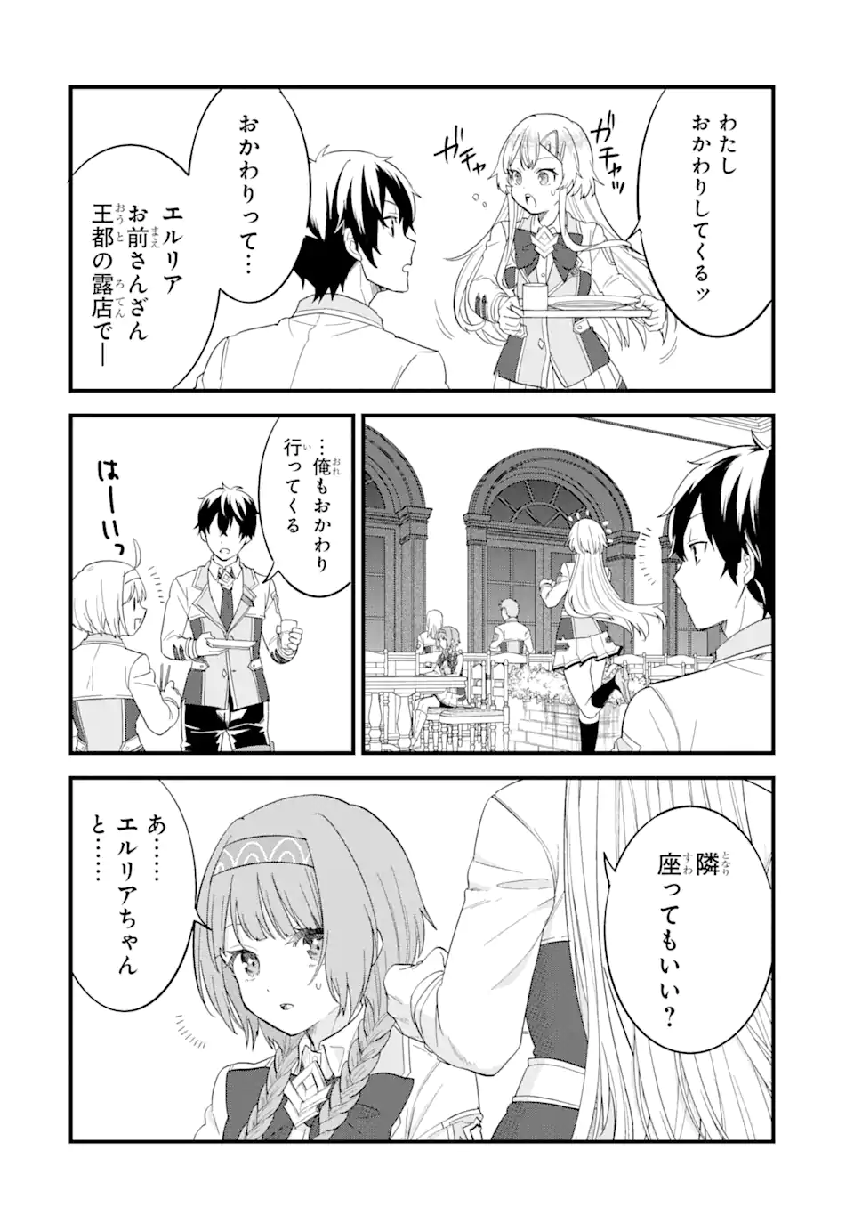英雄と賢者の転生婚かつての好敵手と婚約して最強夫婦になりました Chap 18.2 - Next Chap 19.2
