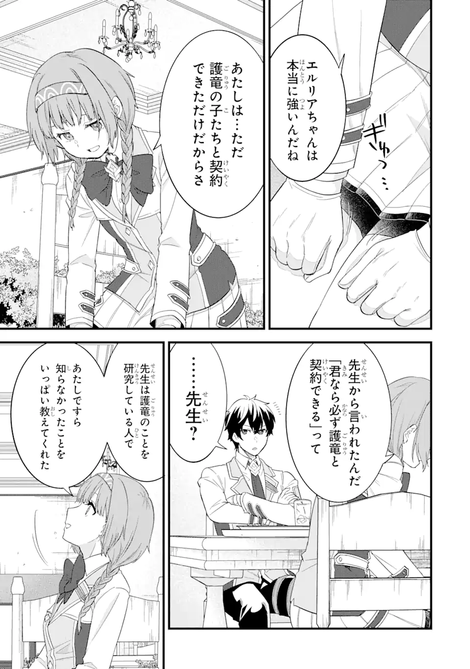 英雄と賢者の転生婚かつての好敵手と婚約して最強夫婦になりました Chap 18.2 - Next Chap 19.2