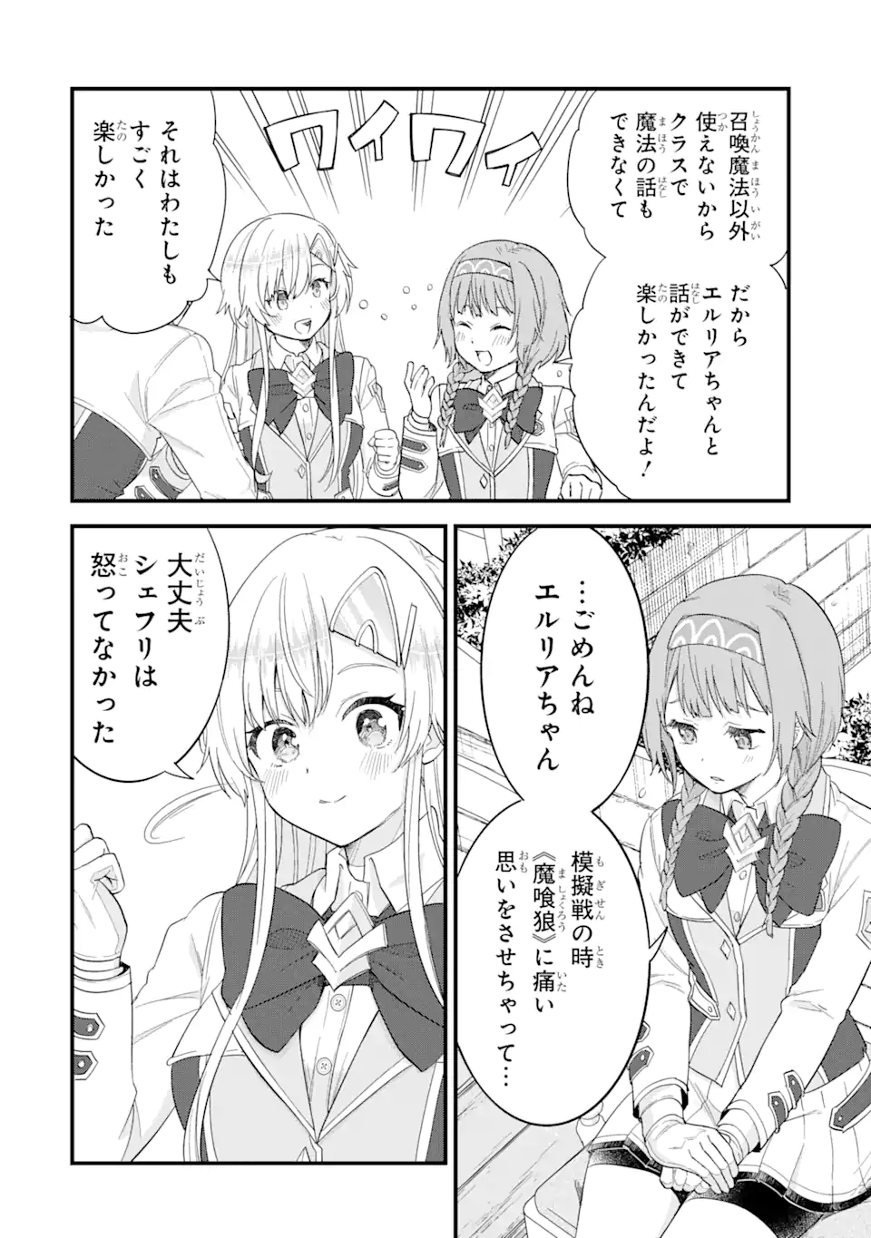 英雄と賢者の転生婚かつての好敵手と婚約して最強夫婦になりました Chap 18.2 - Next Chap 19.2