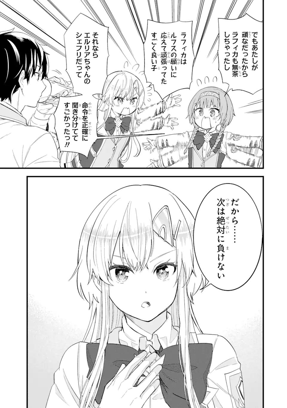 英雄と賢者の転生婚かつての好敵手と婚約して最強夫婦になりました Chap 18.2 - Next Chap 19.2
