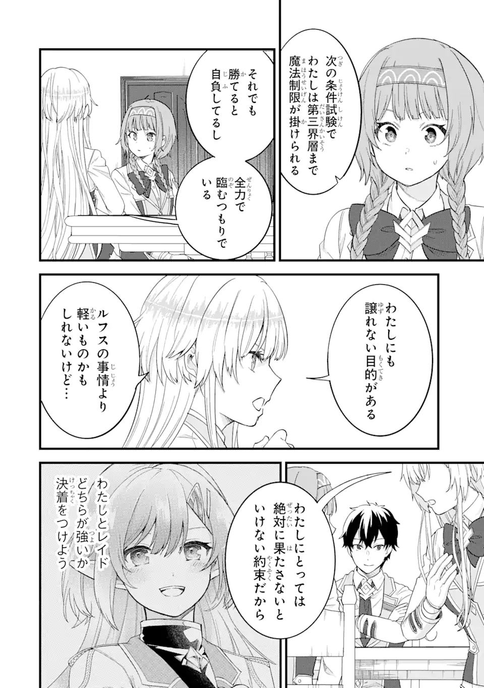 英雄と賢者の転生婚かつての好敵手と婚約して最強夫婦になりました Chap 18.2 - Next Chap 19.2