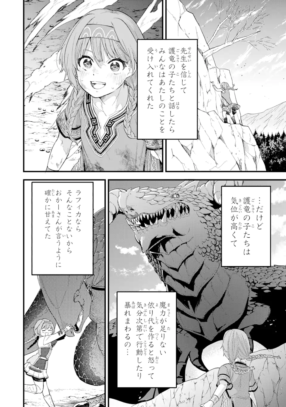 英雄と賢者の転生婚かつての好敵手と婚約して最強夫婦になりました Chap 18.2 - Next Chap 19.2