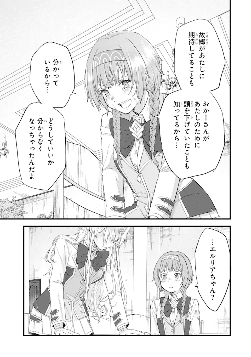 英雄と賢者の転生婚かつての好敵手と婚約して最強夫婦になりました Chap 18.2 - Next Chap 19.2