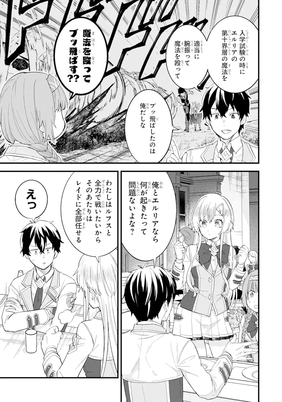 英雄と賢者の転生婚かつての好敵手と婚約して最強夫婦になりました Chap 18.3 - Next Chap 19.3