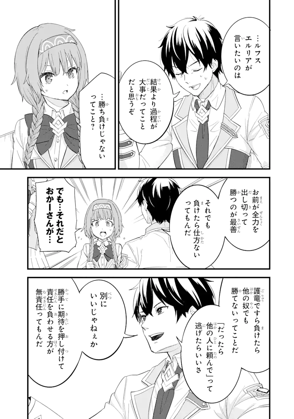 英雄と賢者の転生婚かつての好敵手と婚約して最強夫婦になりました Chap 18.3 - Next Chap 19.3