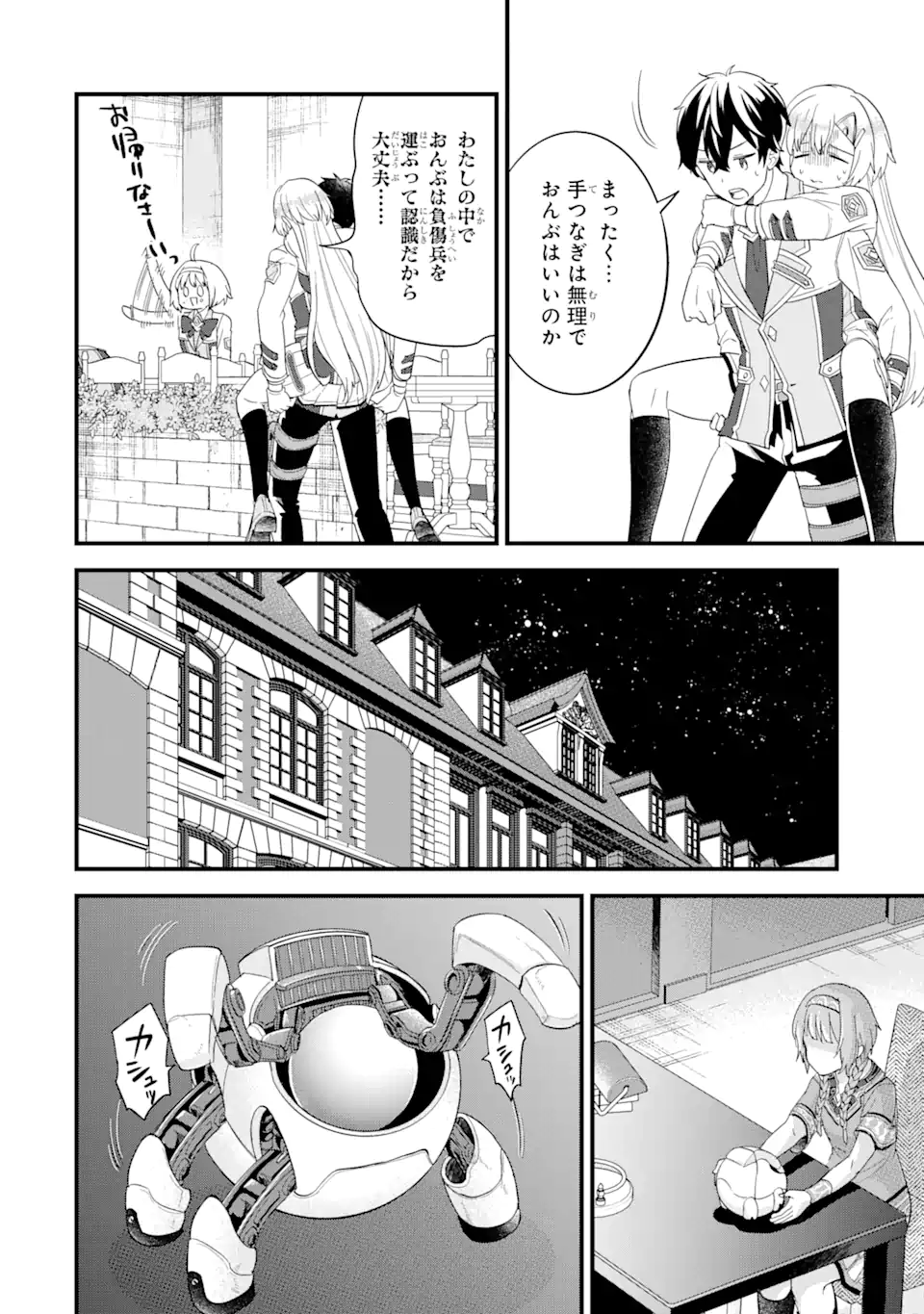 英雄と賢者の転生婚かつての好敵手と婚約して最強夫婦になりました Chap 18.3 - Next Chap 19.3