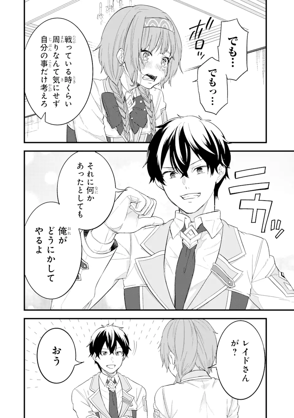 英雄と賢者の転生婚かつての好敵手と婚約して最強夫婦になりました Chap 18.3 - Next Chap 19.3