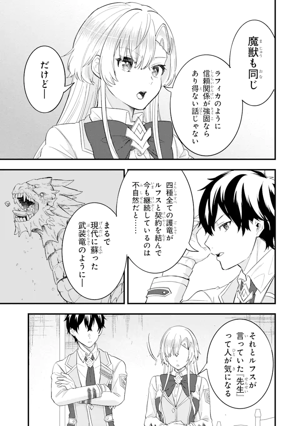 英雄と賢者の転生婚かつての好敵手と婚約して最強夫婦になりました Chap 18.3 - Next Chap 19.3