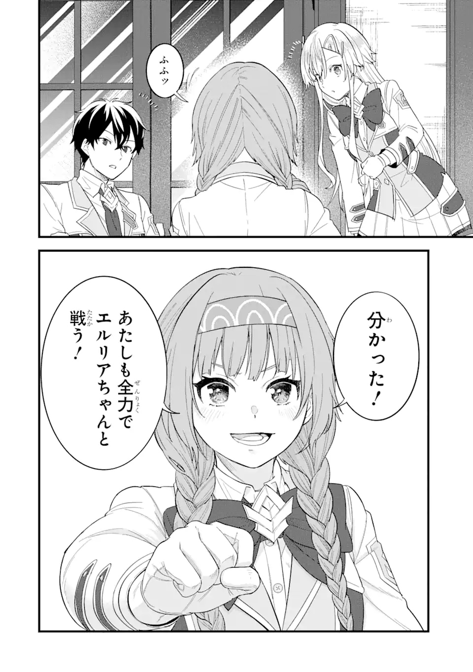 英雄と賢者の転生婚かつての好敵手と婚約して最強夫婦になりました Chap 18.3 - Next Chap 19.3