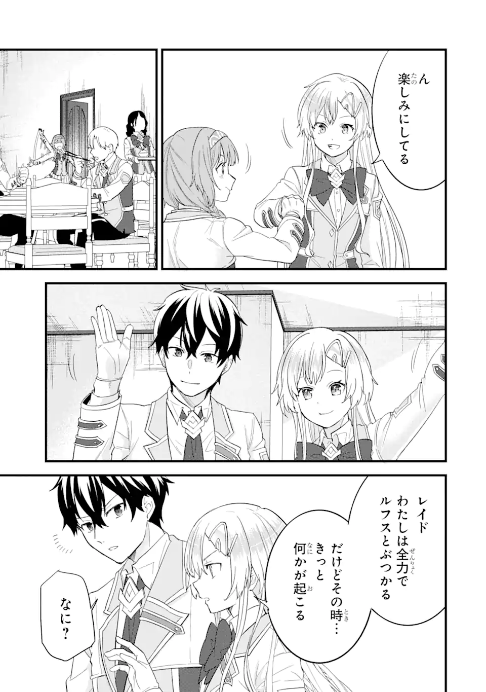 英雄と賢者の転生婚かつての好敵手と婚約して最強夫婦になりました Chap 18.3 - Next Chap 19.3