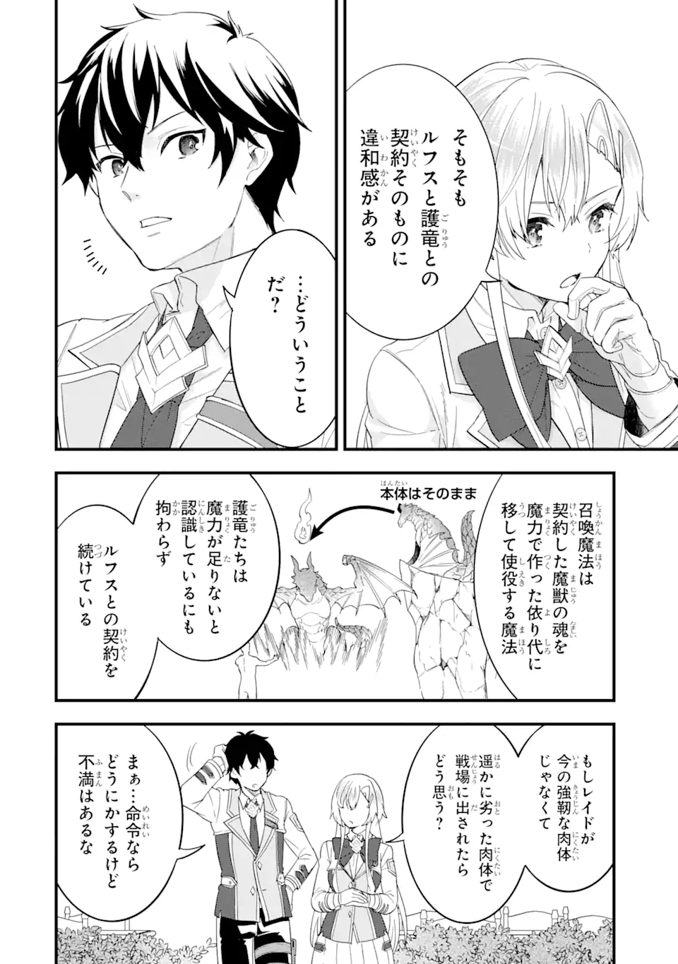 英雄と賢者の転生婚かつての好敵手と婚約して最強夫婦になりました Chap 18.3 - Next Chap 19.3