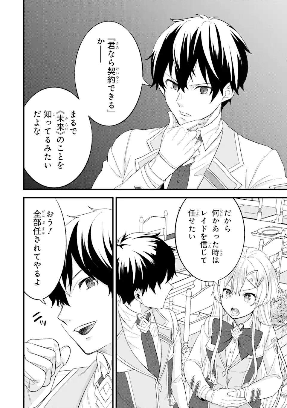 英雄と賢者の転生婚かつての好敵手と婚約して最強夫婦になりました Chap 18.3 - Next Chap 19.3
