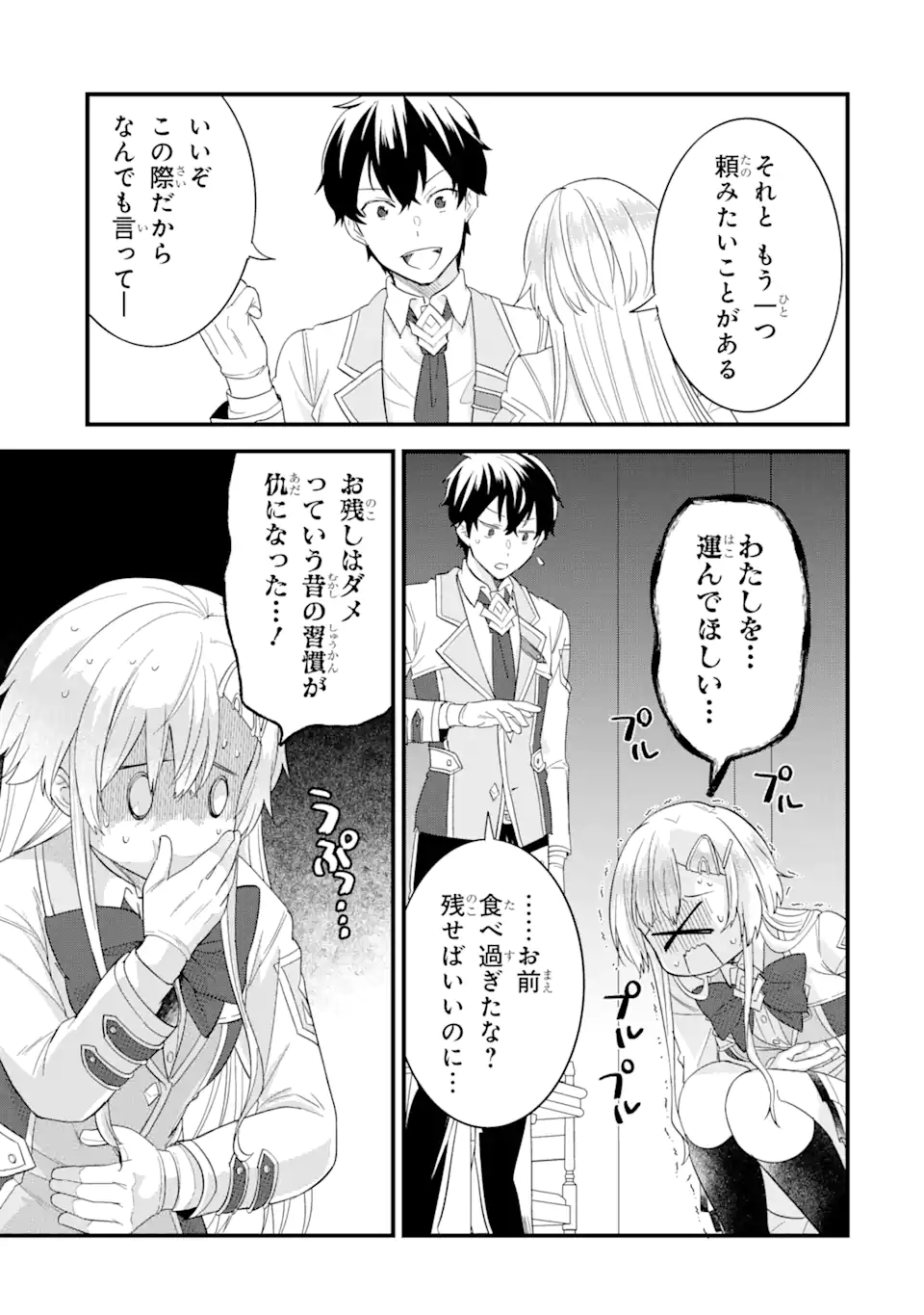 英雄と賢者の転生婚かつての好敵手と婚約して最強夫婦になりました Chap 18.3 - Next Chap 19.3