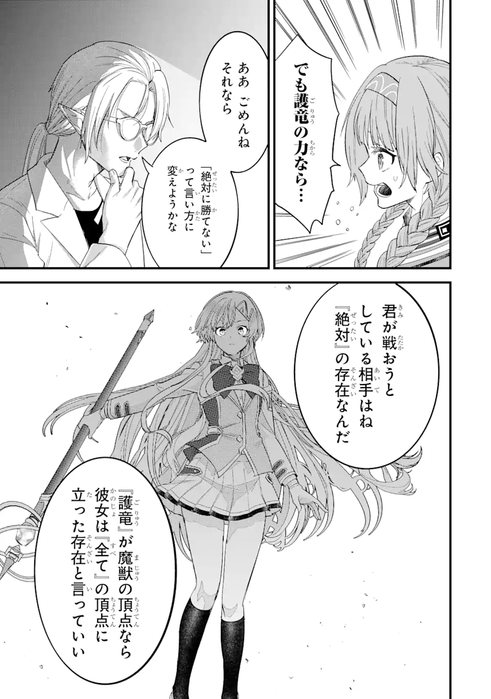 英雄と賢者の転生婚かつての好敵手と婚約して最強夫婦になりました Chap 18.4 - Next Chap 19.4