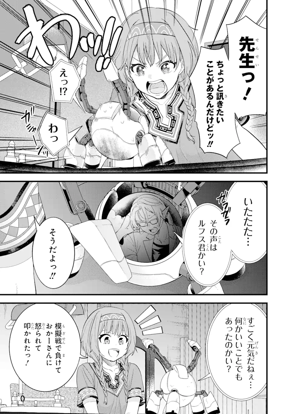 英雄と賢者の転生婚かつての好敵手と婚約して最強夫婦になりました Chap 18.4 - Next Chap 19.4