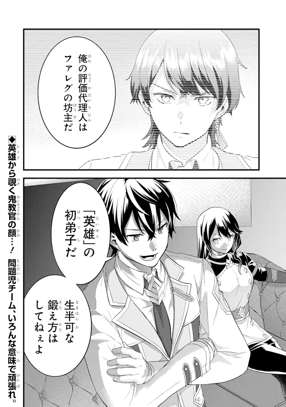 英雄と賢者の転生婚かつての好敵手と婚約して最強夫婦になりました Chap 18.4 - Next Chap 19.4
