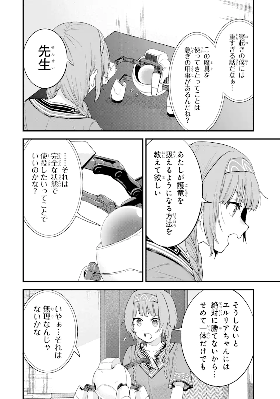 英雄と賢者の転生婚かつての好敵手と婚約して最強夫婦になりました Chap 18.4 - Next Chap 19.4