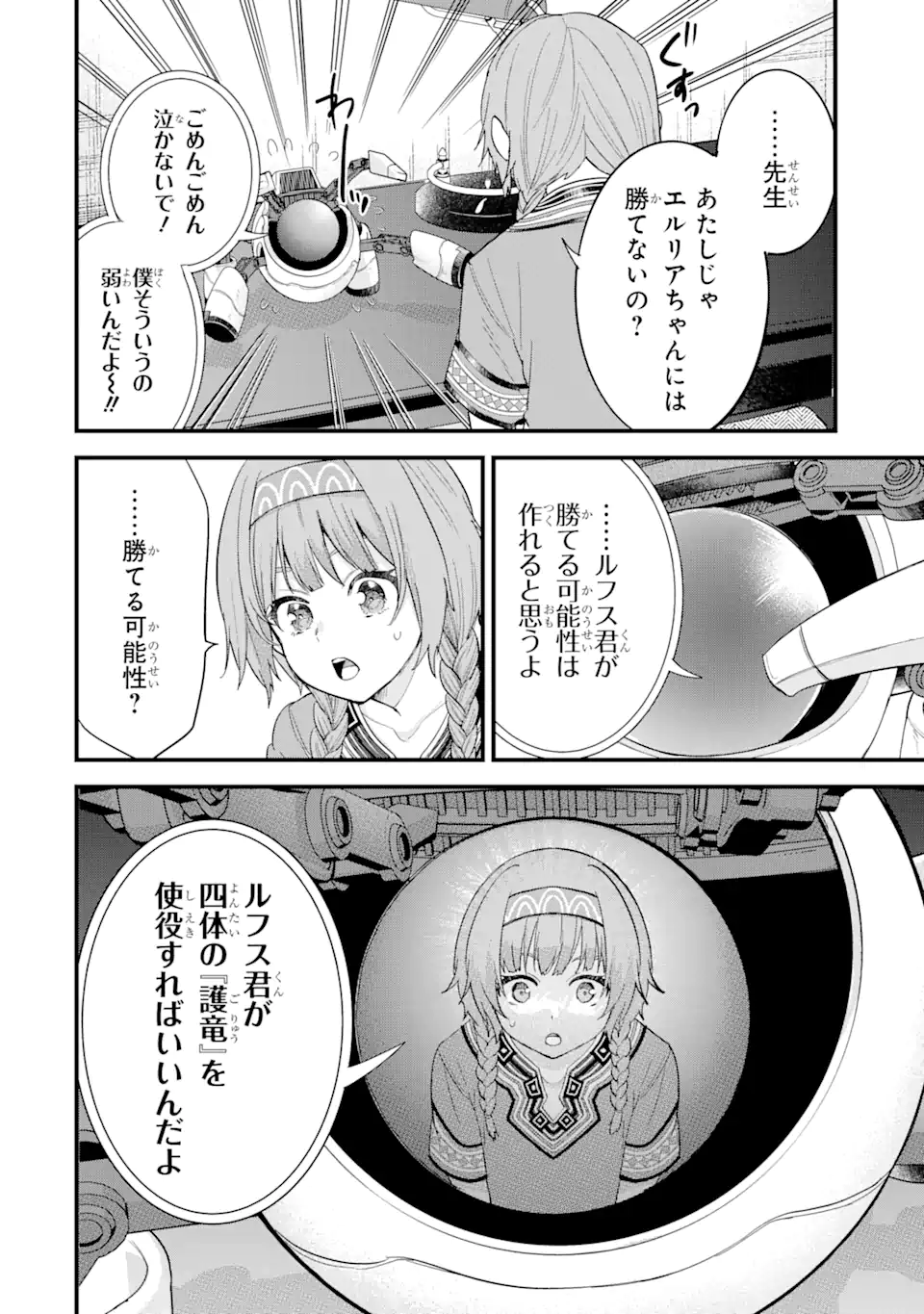 英雄と賢者の転生婚かつての好敵手と婚約して最強夫婦になりました Chap 18.4 - Next Chap 19.4