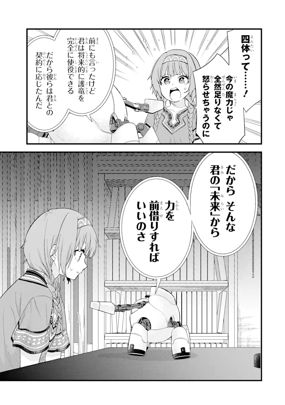 英雄と賢者の転生婚かつての好敵手と婚約して最強夫婦になりました Chap 18.4 - Next Chap 19.4