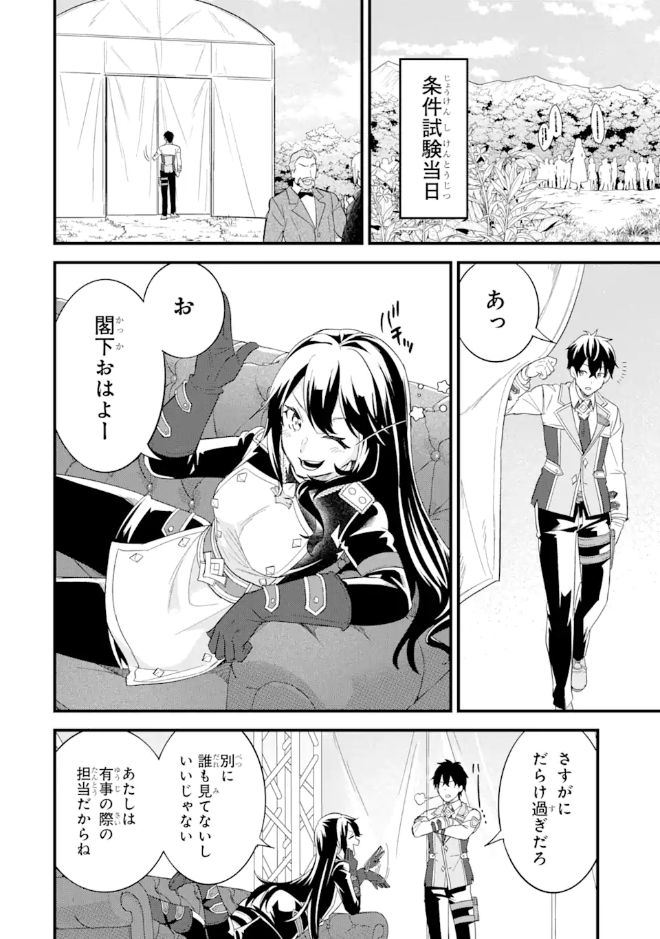 英雄と賢者の転生婚かつての好敵手と婚約して最強夫婦になりました Chap 18.4 - Next Chap 19.4