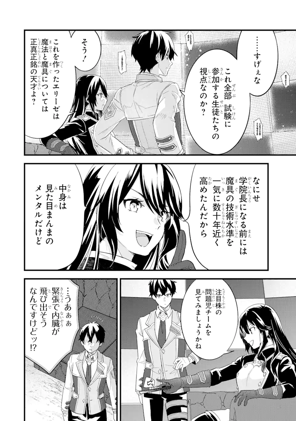 英雄と賢者の転生婚かつての好敵手と婚約して最強夫婦になりました Chap 18.4 - Next Chap 19.4