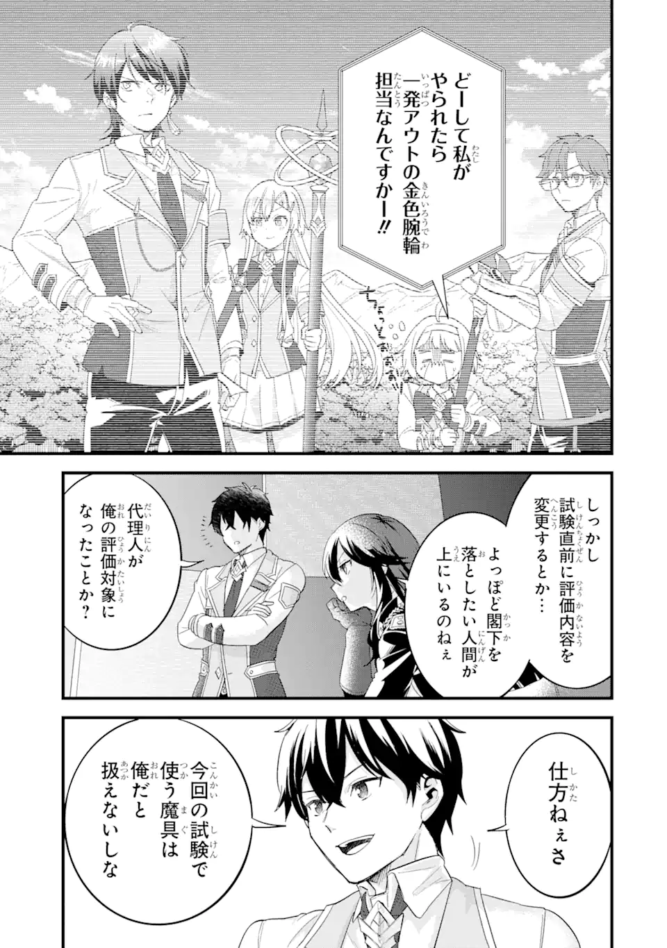 英雄と賢者の転生婚かつての好敵手と婚約して最強夫婦になりました Chap 18.4 - Next Chap 19.4