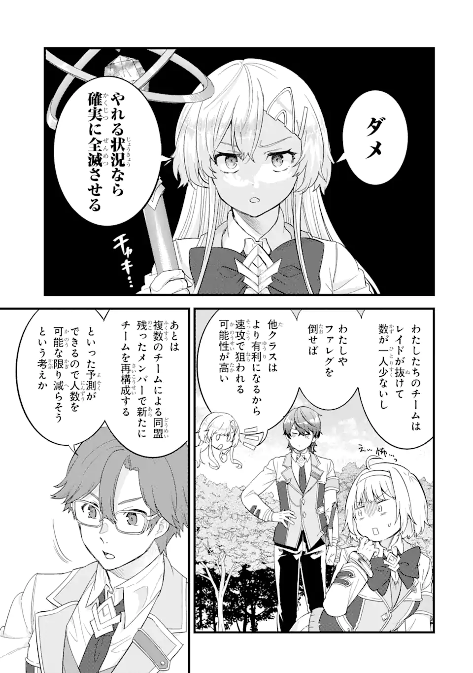 英雄と賢者の転生婚かつての好敵手と婚約して最強夫婦になりました Chap 19.1 - Next Chap 20.1