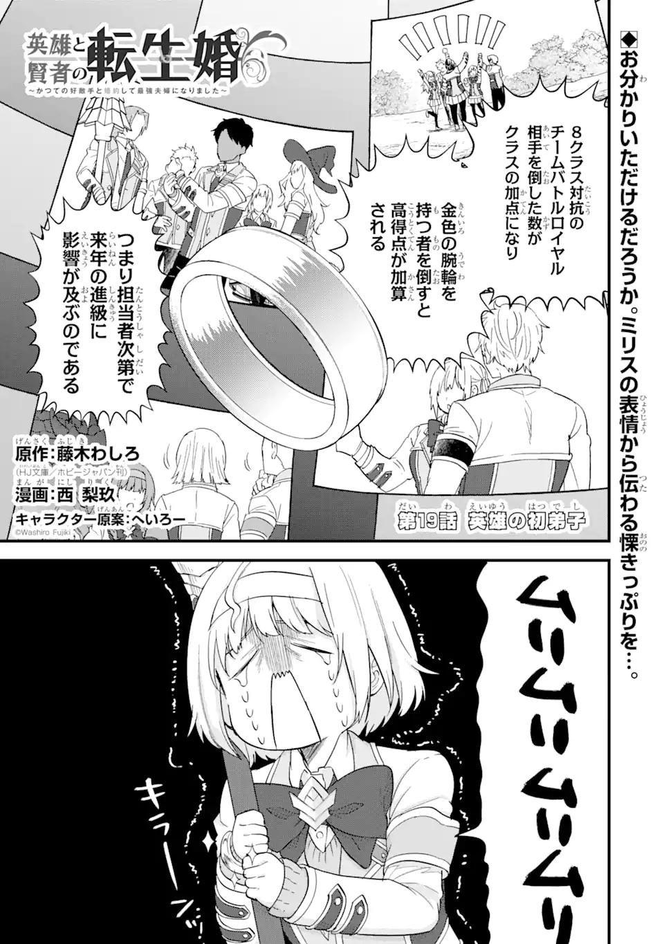 英雄と賢者の転生婚かつての好敵手と婚約して最強夫婦になりました Chap 19.1 - Next Chap 20.1