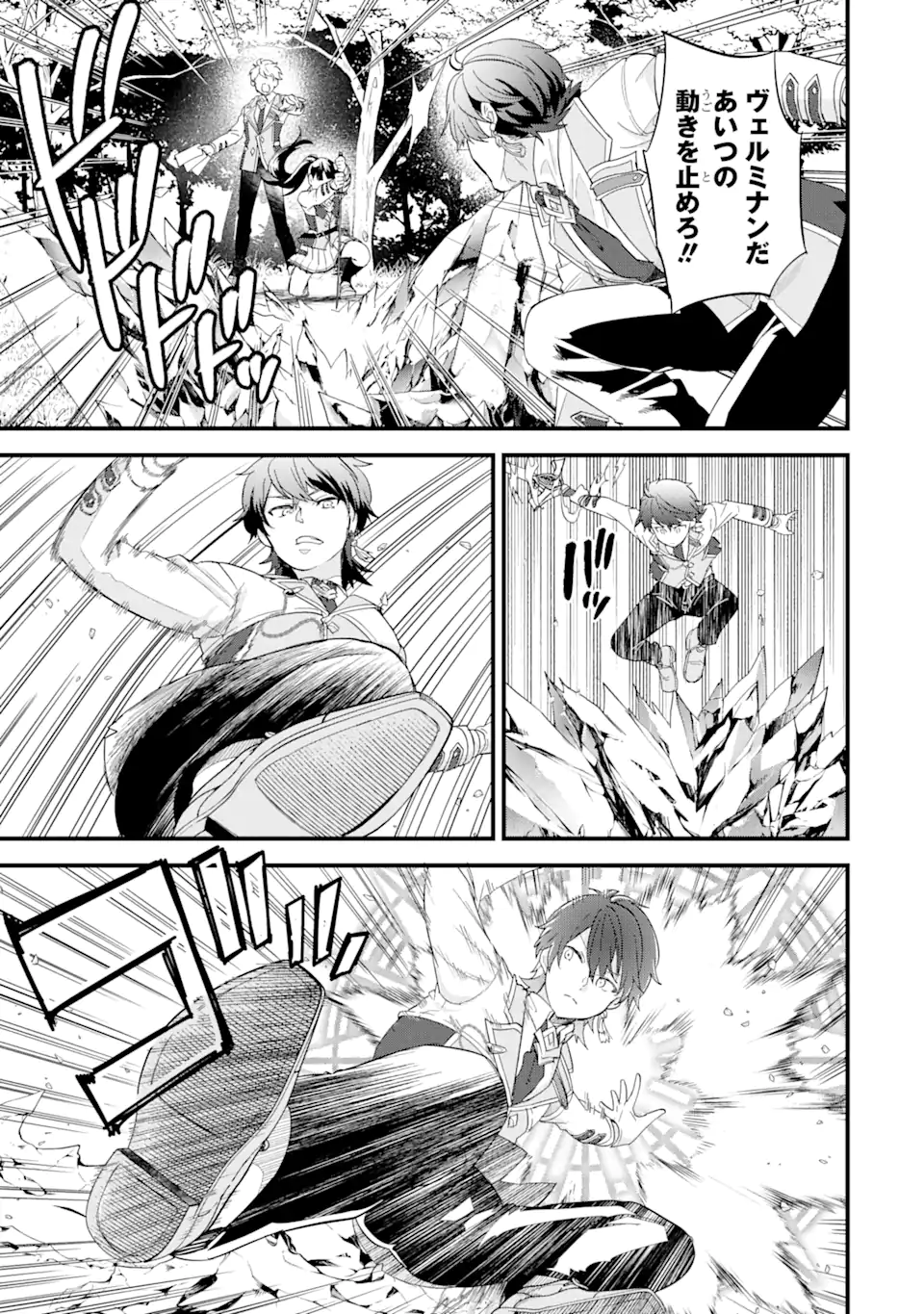 英雄と賢者の転生婚かつての好敵手と婚約して最強夫婦になりました Chap 19.1 - Next Chap 20.1