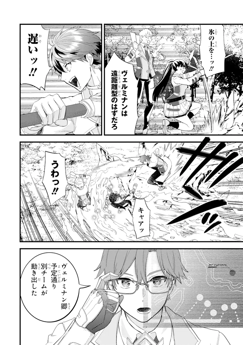 英雄と賢者の転生婚かつての好敵手と婚約して最強夫婦になりました Chap 19.1 - Next Chap 20.1