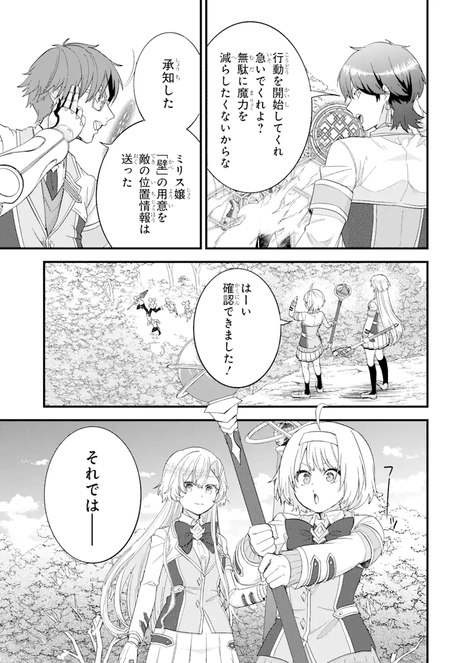 英雄と賢者の転生婚かつての好敵手と婚約して最強夫婦になりました Chap 19.1 - Next Chap 20.1