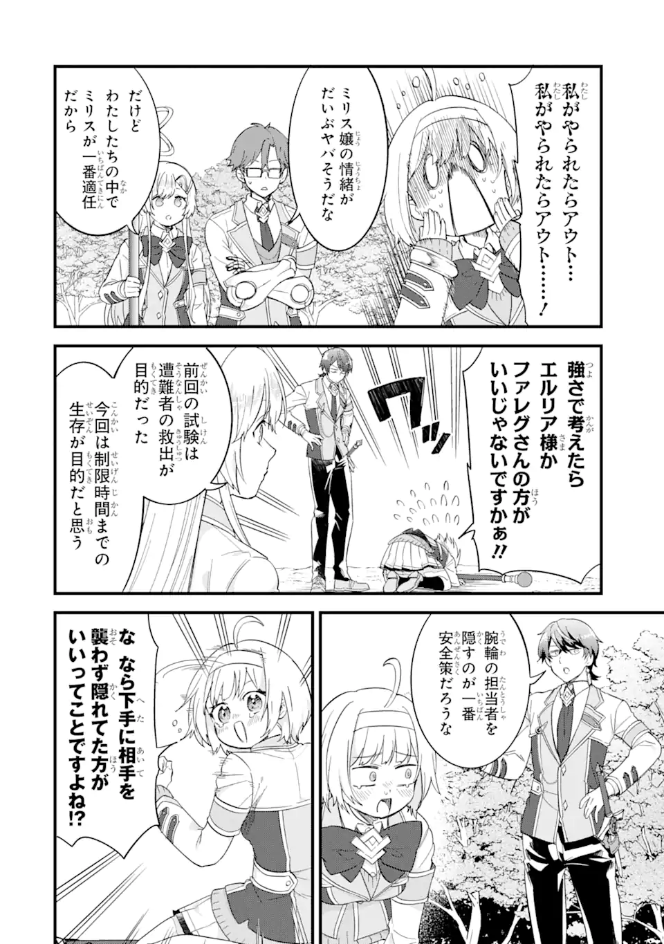 英雄と賢者の転生婚かつての好敵手と婚約して最強夫婦になりました Chap 19.1 - Next Chap 20.1
