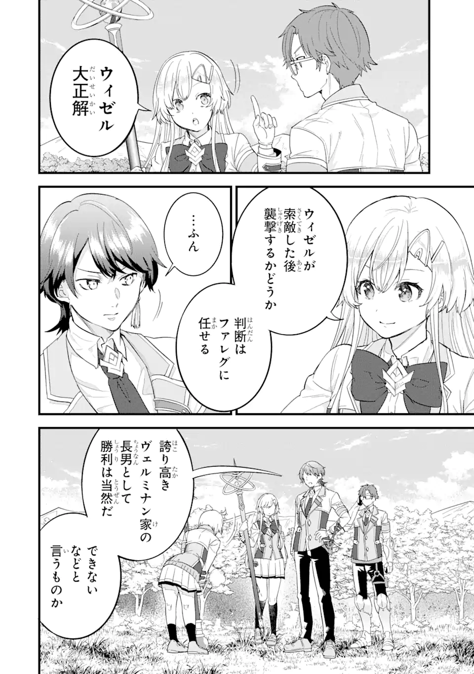 英雄と賢者の転生婚かつての好敵手と婚約して最強夫婦になりました Chap 19.1 - Next Chap 20.1