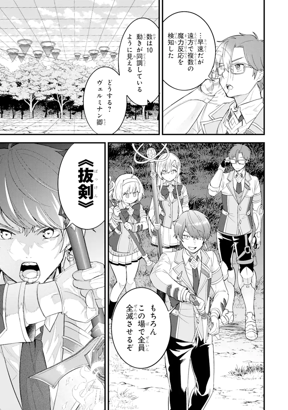 英雄と賢者の転生婚かつての好敵手と婚約して最強夫婦になりました Chap 19.1 - Next Chap 20.1